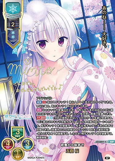 ※クレジットカード支払いのみ 初雪から桜まで 玉樹 桜(SSP) 【LO-6847SSP】